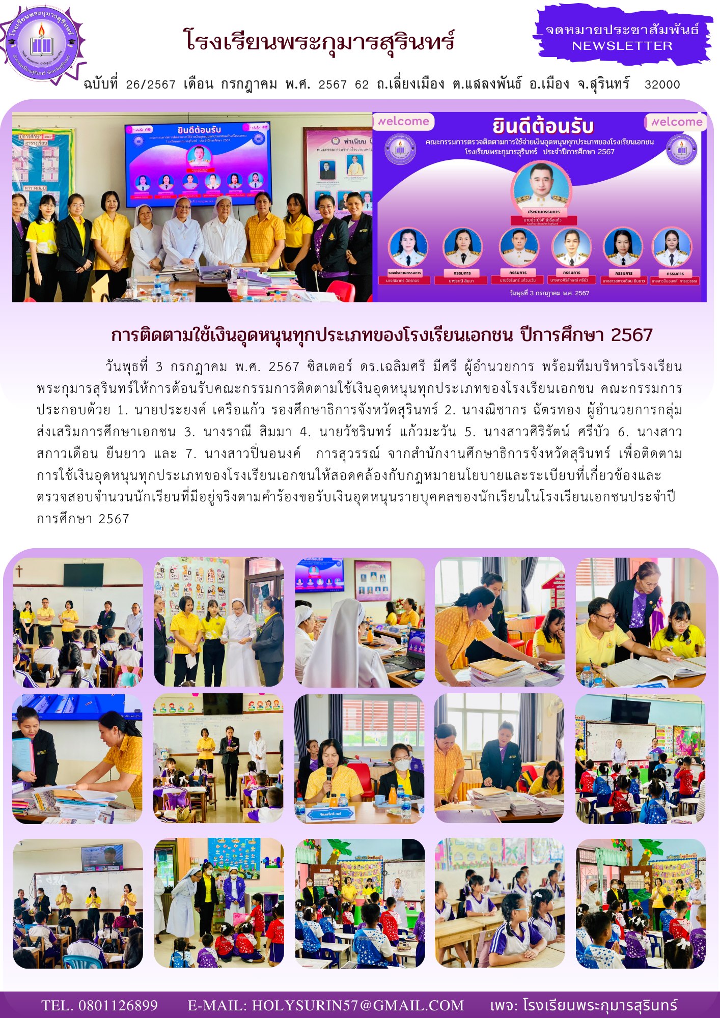 จดหมายข่าว