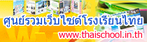 thaischool